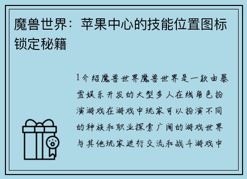 魔兽世界：苹果中心的技能位置图标锁定秘籍