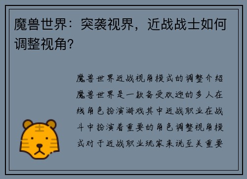 魔兽世界：突袭视界，近战战士如何调整视角？