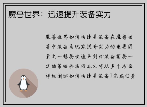 魔兽世界：迅速提升装备实力