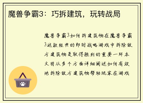 魔兽争霸3：巧拆建筑，玩转战局